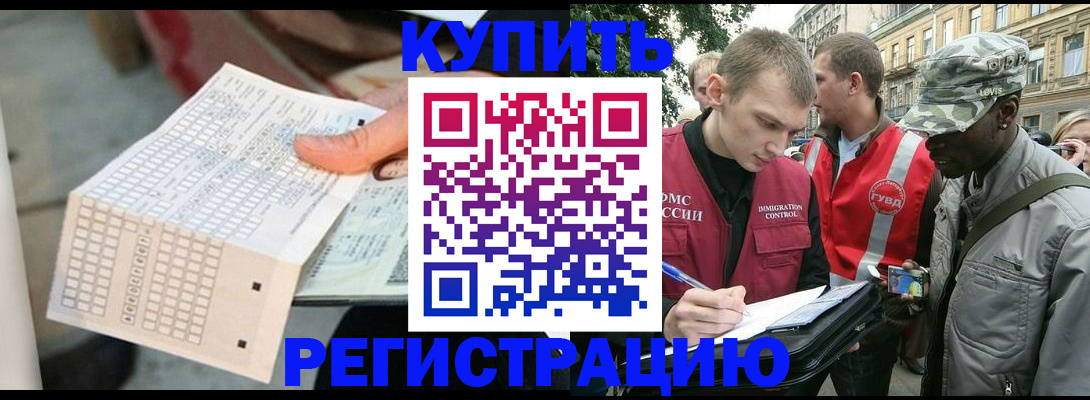 прописка для работы в Магадане